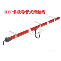 HFP95系列导管式滑触线